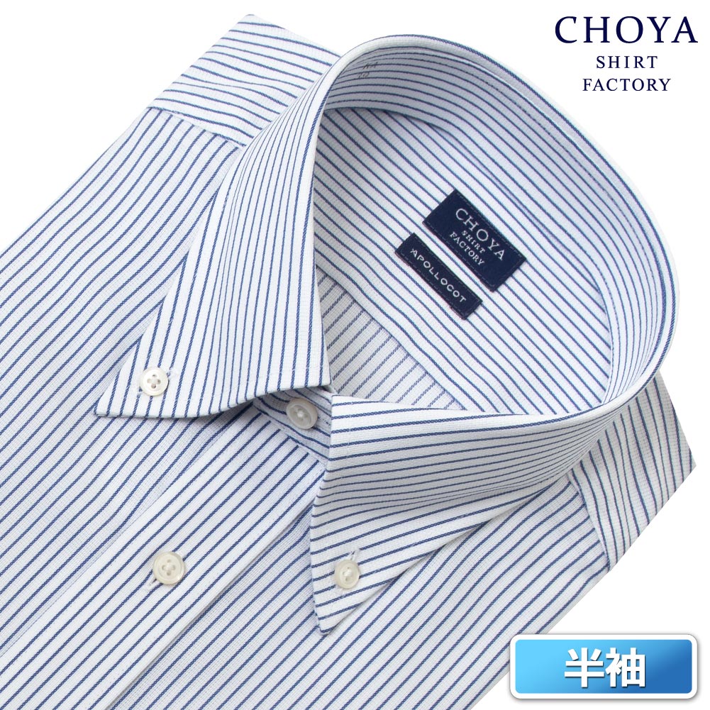 CHOYA SHIRT FACTORY 日清紡アポロコット 半袖 ワイシャツ メンズ形態