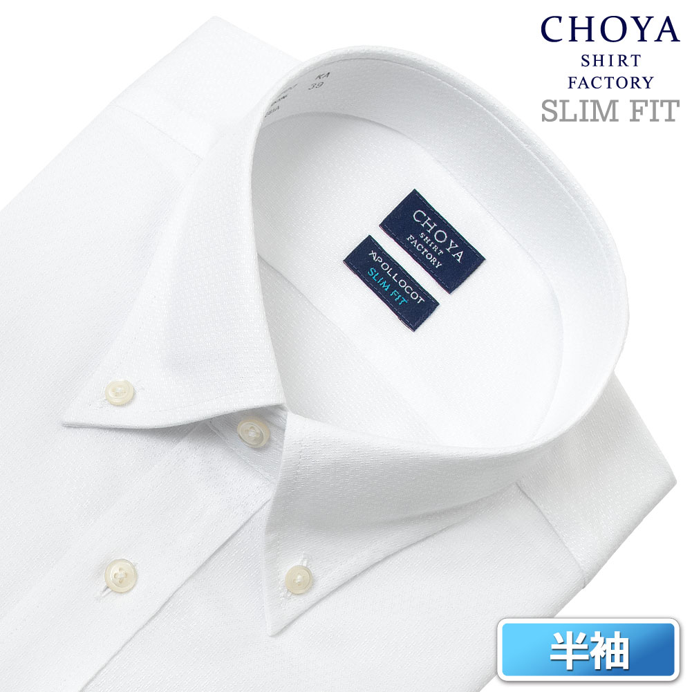 100 CHOYA ボタンダウン ワイシャツ ホワイト APOLLOCOT CHOYA SHIRT FACTORY 日清紡アポロコット 半袖 ワイシャツ メンズ形態
