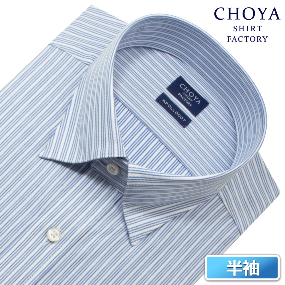 日清紡アポロコット 半袖 ワイシャツ メンズ 夏 形態安定加工 青 ブルー ストライプ スナップダウ【CFN615-450】 CHOYA SHIRT FACTORY 【爆買】日清紡アポロコット 半袖 ワイシャツ