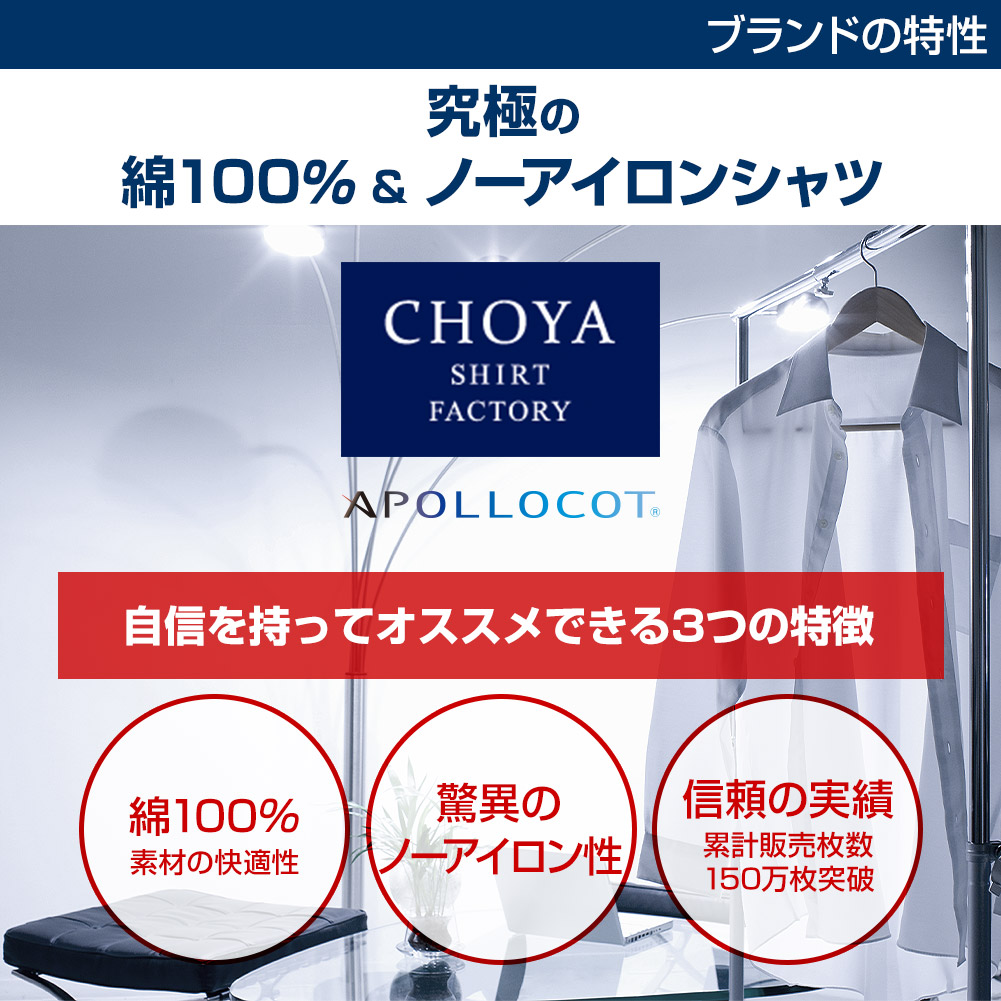 CHOYA SHIRT FACTORY 日清紡アポロコット【3枚セット】 長袖