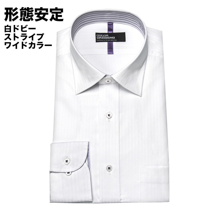 ワイシャツ メンズ 長袖 ワイド 白ドビーYシャツ ストライプ 形態安定 ビジネスシャツ