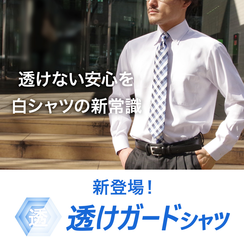 ワイシャツ