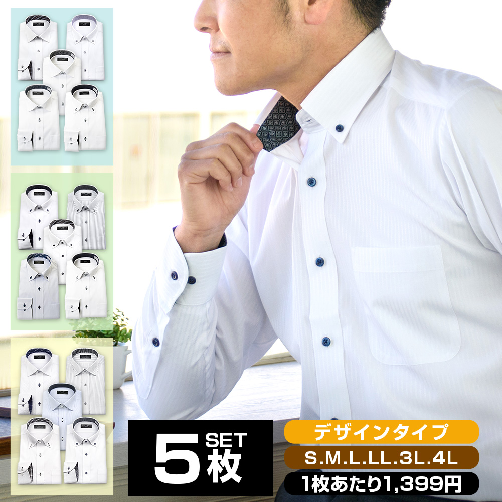 ①〜④新品未使用紳士Yシャツ 17枚セット シャツステーション ワイシャツ 5枚セット メンズ 長袖 形態安定