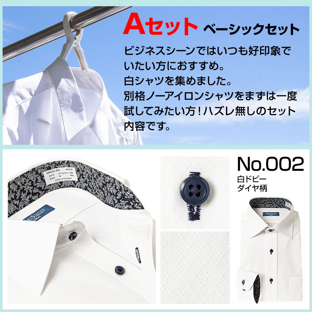 Aセット1