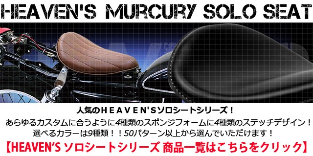 HEAVEN'S ソロシート　& ピリオンシート　ドラッグスター　ブラウン　汎用 ピリオンシート ブラウン/スムース | オートバイのカスタム