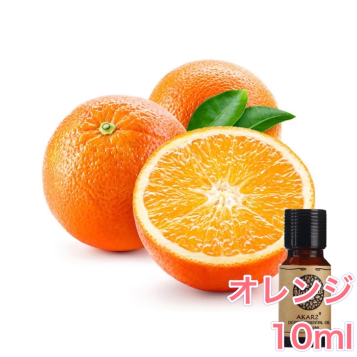 オレンジ スイートオレンジ 精油10mL - エッセンシャルオイル アロマ