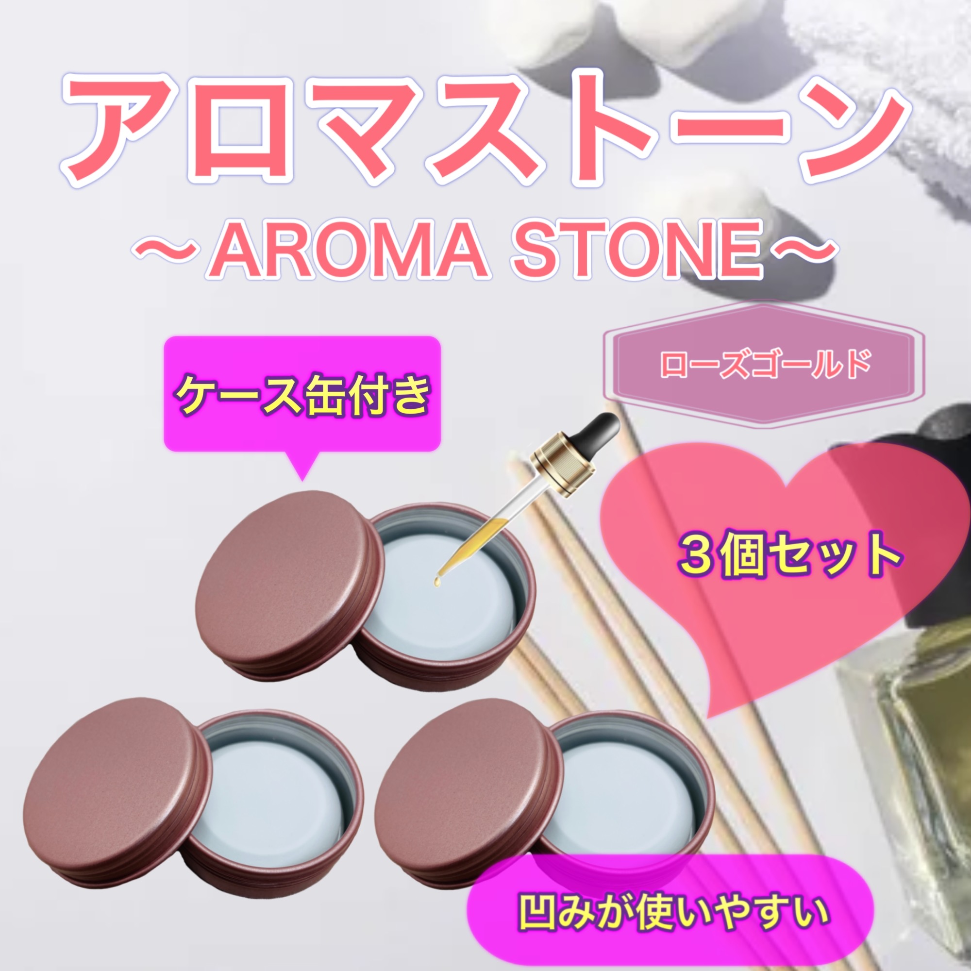 現品限り】アロマストーンゴールド3点セット 【人気No.1】tiny moon