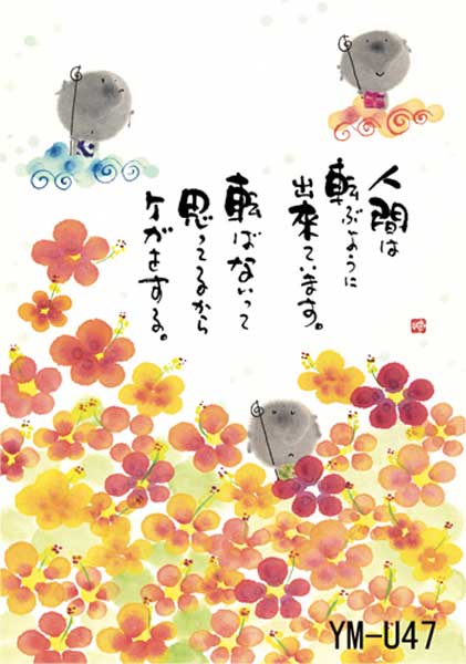 10枚セット）御木幽石氏のポストカード（M）／16種類