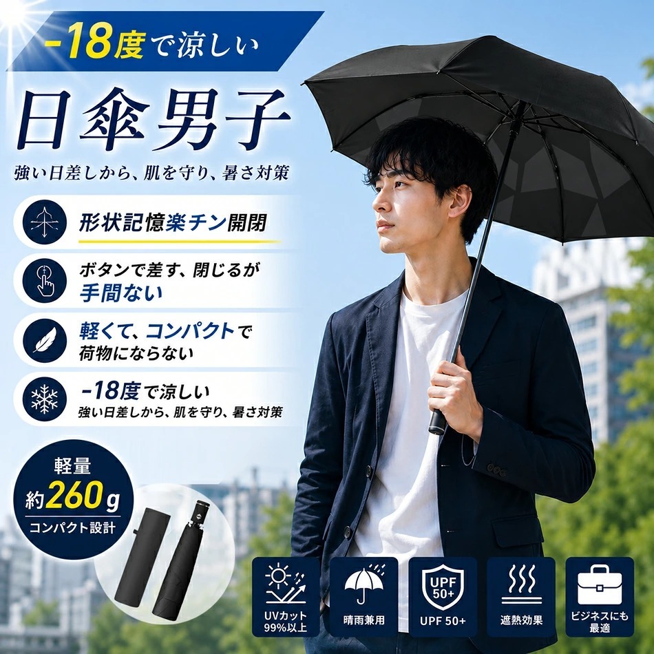 日傘 形状記憶 晴雨兼用 折りたたみ 軽量 自動開閉 遮光 6本骨 メンズ UVカット 通勤 通学 ネイビー ブラック ひがさ | 