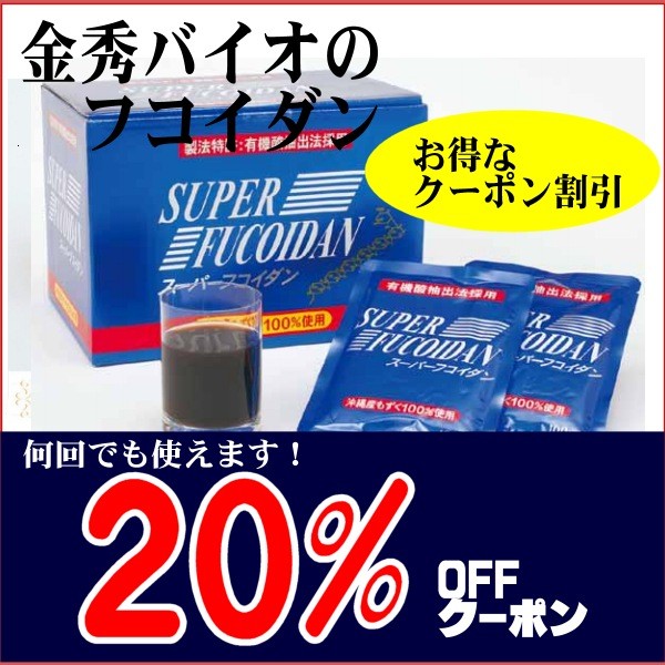 沖縄フコイダン特価 20%OFF