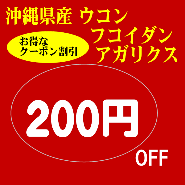 店内 200円OFFクーポン