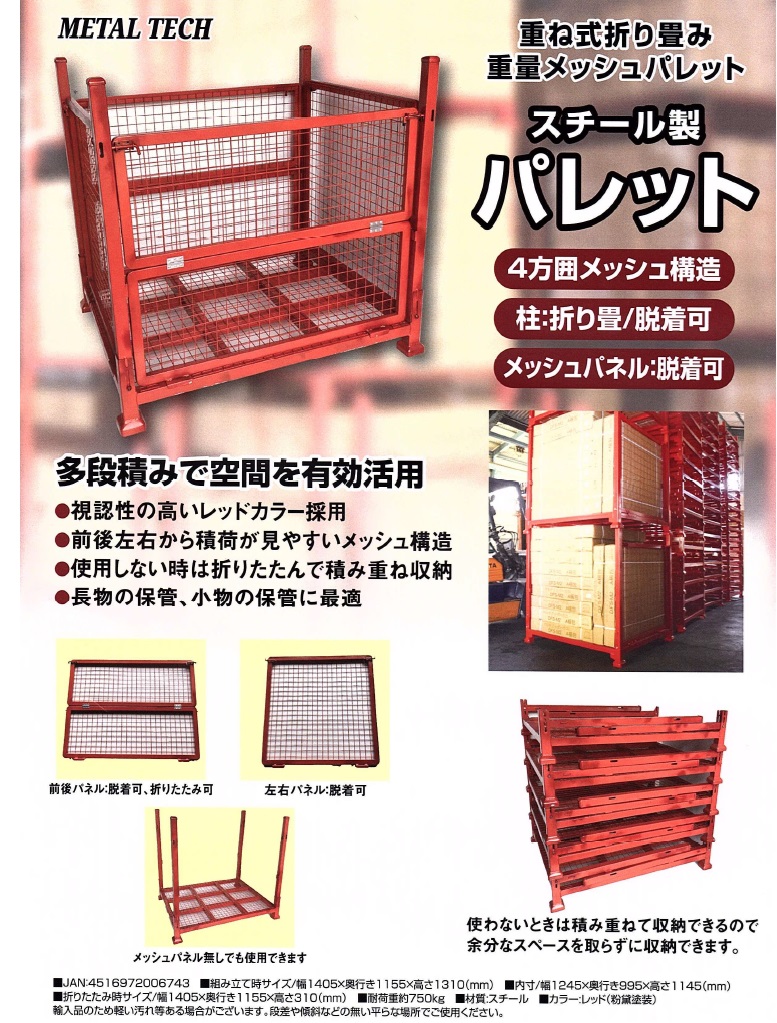 パレットラック　高さ3Ｍ 倉庫 棚 物置 パレットラック 5個セット メッシュパレット 工場ラック