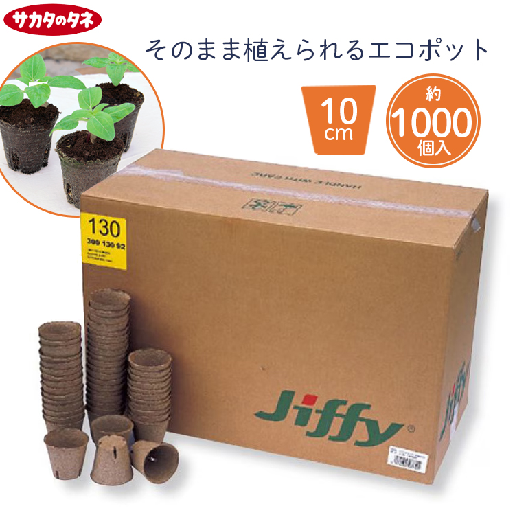 サカタのタネ 法人様限定 ゴールデンピートバン 専門家用 種まき