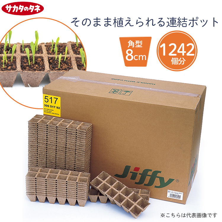 サカタのタネ（サカタノタネ） 法人様限定 ゴールデンピートバン 専門