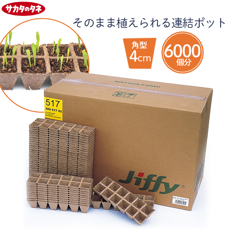 サカタのタネ（サカタノタネ） 法人様限定 ゴールデンピートバン 専門