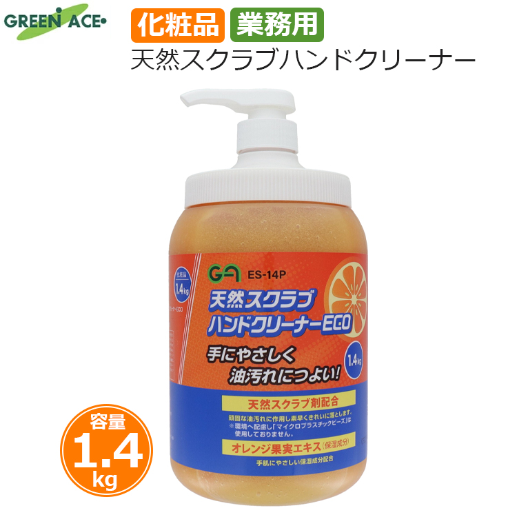 GA 工業用 ハンドクリーナー 手洗い洗剤 ハンドソープ 業務用 1.4kg
