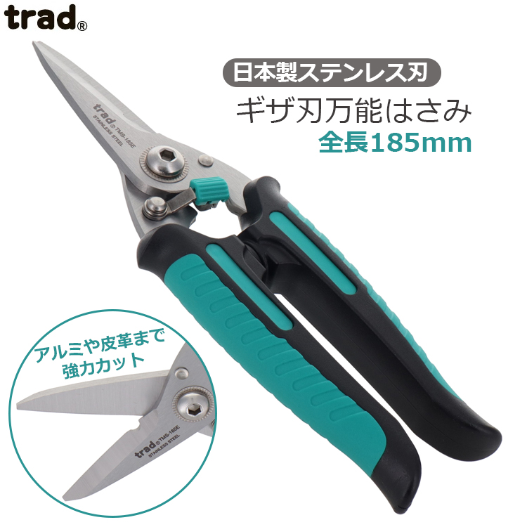 trad 万能ハサミ 万能ばさみ ステンレス刃 粗大ゴミ 廃品処理 強力