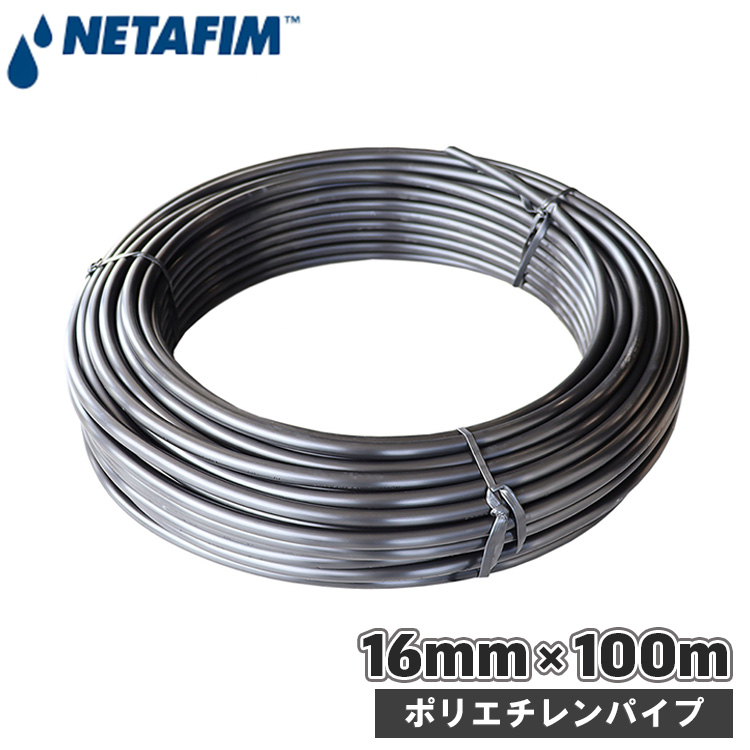 NETAFIM ネタフィム 灌水チューブ 灌水ホース ポリエチレンパイプ 20mm