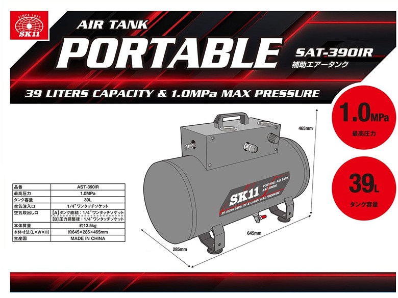 エアサス　コンプレッサー タンク SK11 エアコンプレッサー 補助タンク 39L エアーコンプレッサー