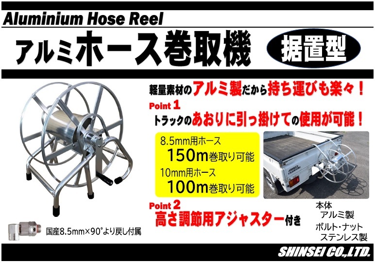 動噴ホース巻き取り機 8.5mm×50m アルミ巻取機 スプレーホース ホース