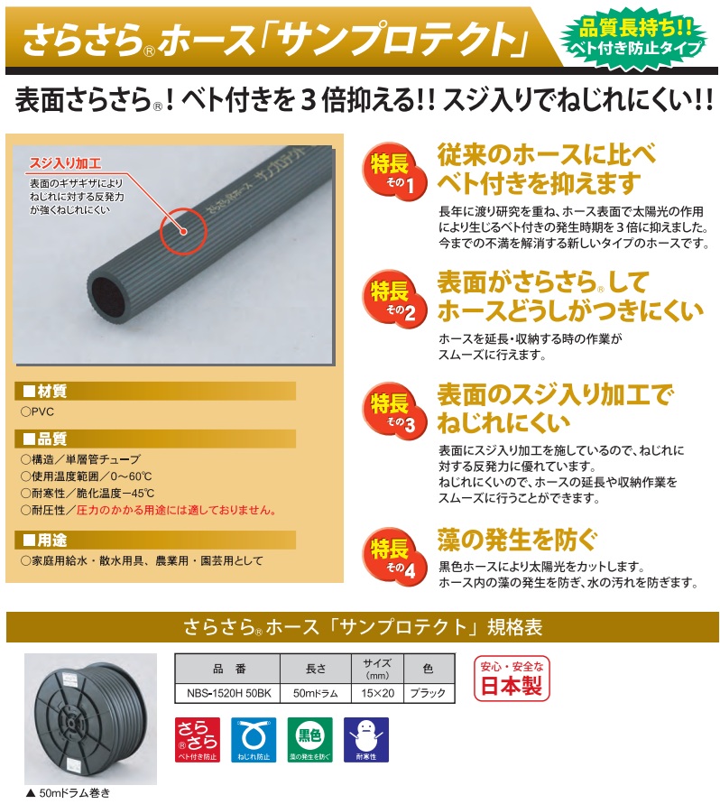 三洋化成 耐候性 農業用ホース 15mm×50m 散水ホース ベタベタしない 黒