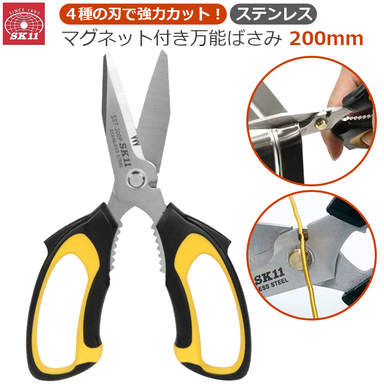 SK11 万能バサミ SST-250 万能ハサミ 粗大ゴミ 最強 分別はさみ 万能ば