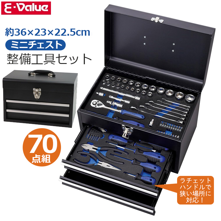 E-Value 工具セット ツールセット 85点組 両開き ラチェットハンドル