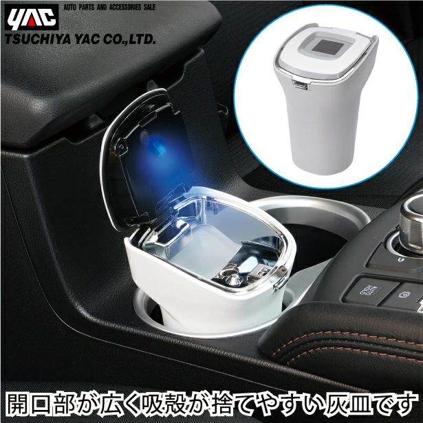 YAC 灰皿 車用 LED照明付 おしゃれ ソーラードリンクホルダー