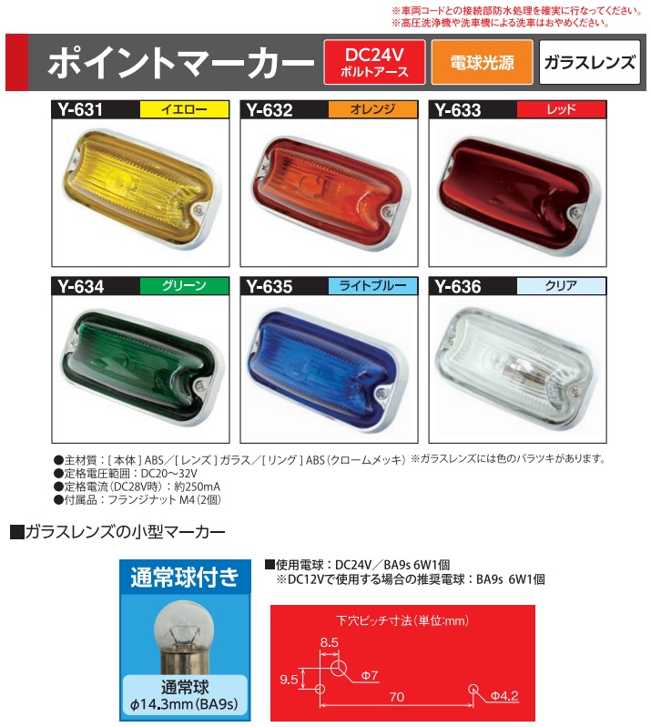 槌屋ヤック CE-288 閃光ポイントマーカーシグマ イエロー 24V