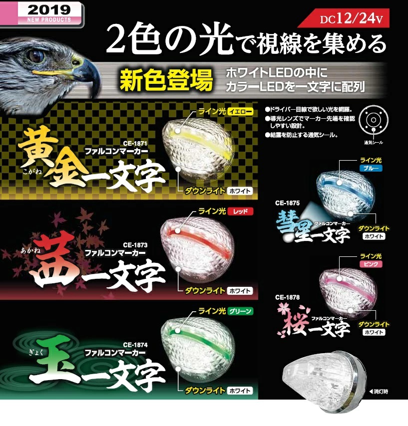 YAC トラック用 マーカーランプ 12V/24V 10個セット 2色