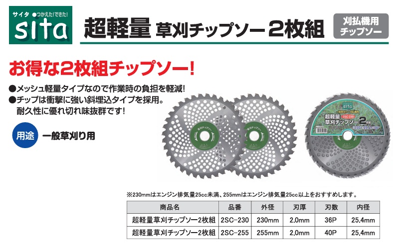 sita 草刈り機 チップソー 230mm×36P 30枚セット 超軽量 草刈り