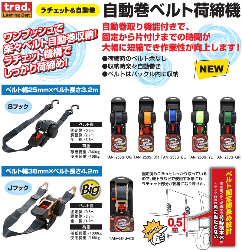 trad 軽トラ 荷物固定ベルト 25mm×3.2m 自動巻き 軽トラック 荷じめ