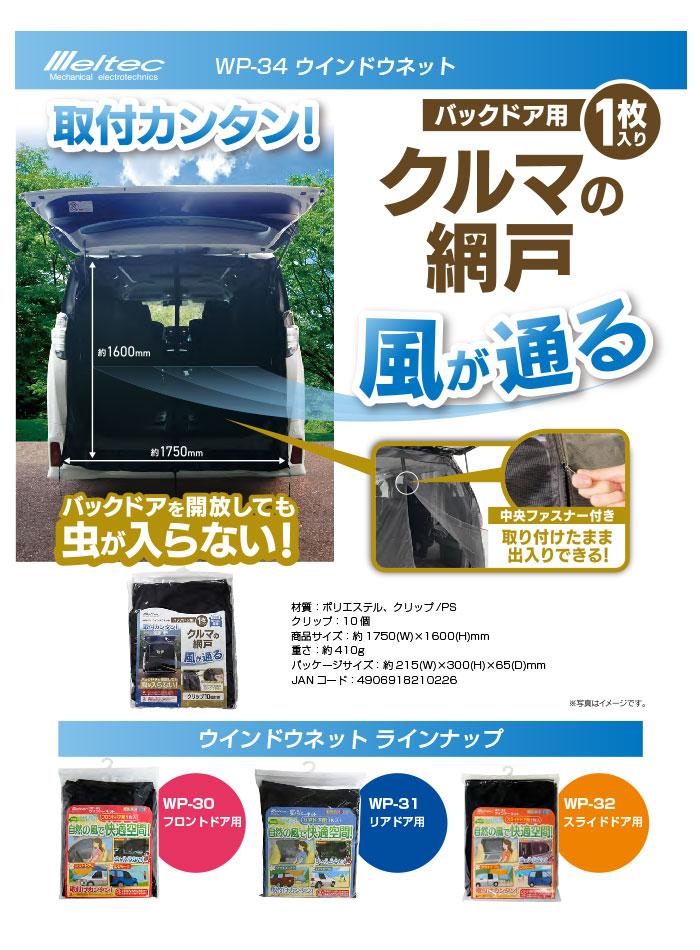 ウインドウネット バックドア用 防虫ネット 車用 虫除け 虫よけ