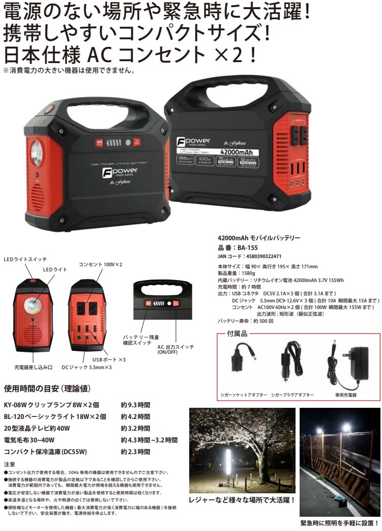 富士倉 非常用電源 BA-155 大容量:42000mAh 超小型/軽量 LEDライト付 ポータブル電源 ポータブルバッテリー 車中泊 キャンプ  iphone