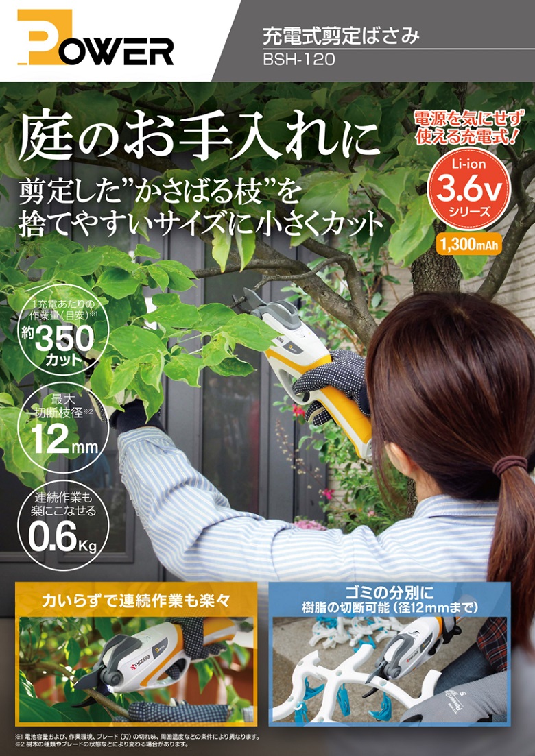 京セラ 充電式剪定ばさみ 電動剪定ばさみ BSH-120 充電式剪定