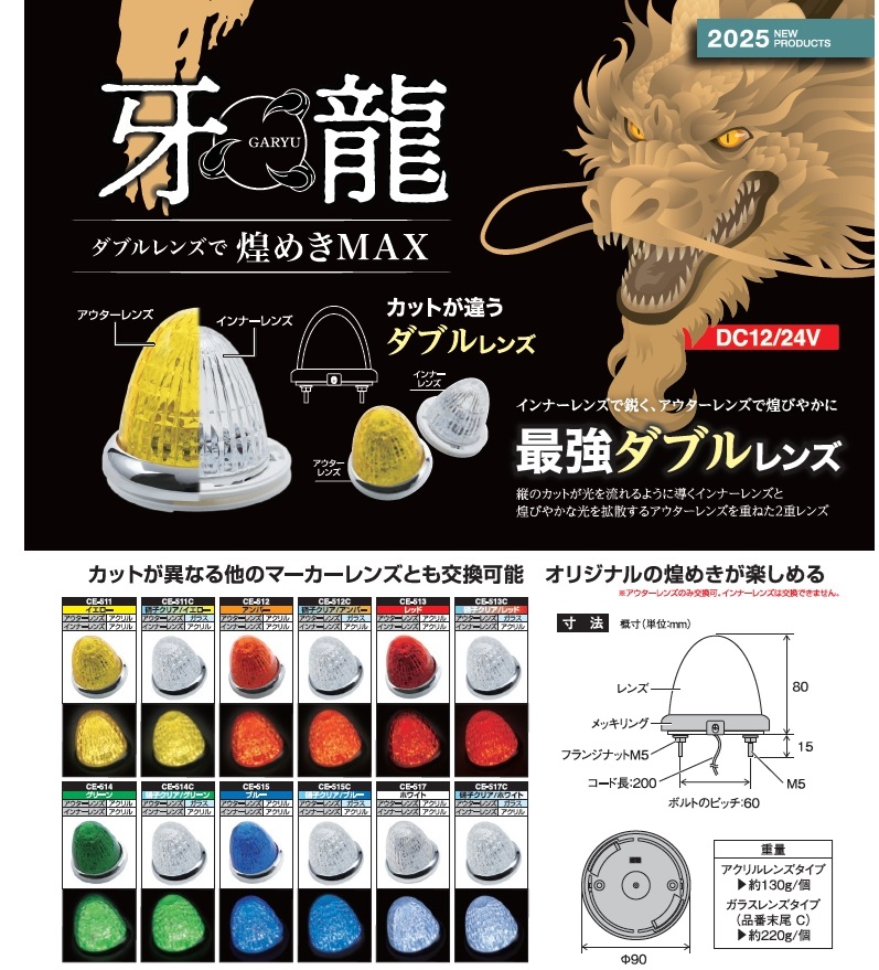 YAC トラック マーカーランプ LED 12V 24V 牙龍マーカー サイド