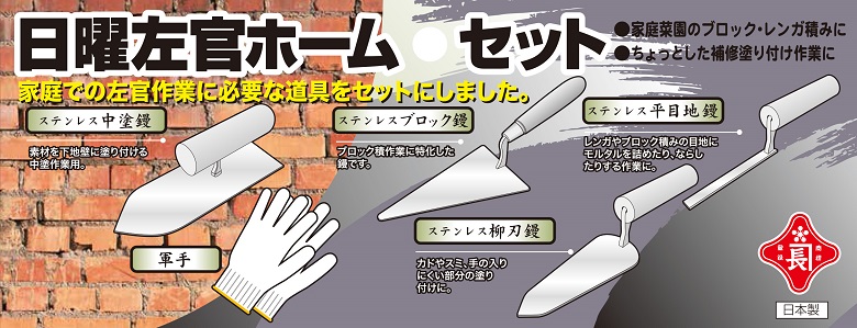 赤長 左官鏝 左官用品セット 左官道具 土間 こて コテ 軍手 日本 赤長 左官鏝 左官用品セット 左官道具 土間 こて コテ 軍手 日本