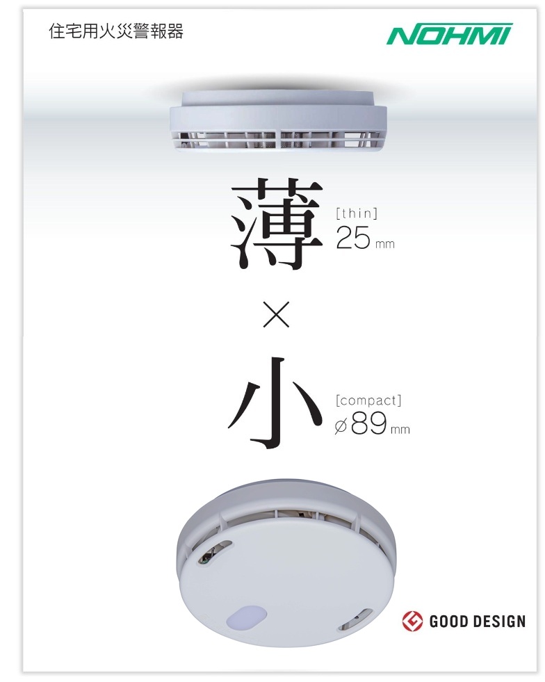 能美防災 火災報知器 熱感知式 住宅用 ブザー＋音声タイプ
