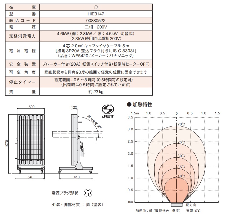 八光電機 遠赤外線ストーブ HIE3147 200V キャスター付 赤外線ヒーター 赤外線ストーブ 暖房機器 暖房器具 工場 ビニールハウス 家畜育成  大型