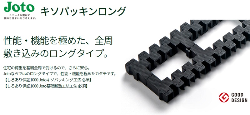 城東テクノ 基礎パッキン ロング 102×911×20mm 20枚入