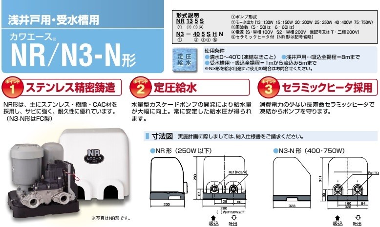 川本ポンプ 井戸ポンプ 給水ポンプ NR255S NR256S 25mm 250W 100V