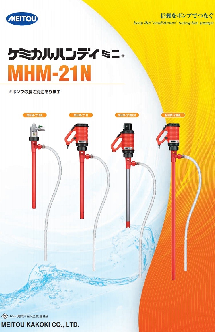 名東化工機 ケミカルハンディポンプ MHM-21NA 薬品ポンプ 電動ポンプ ケミカルポンプ : mhm-21na : S.S net - 通販 -  Yahoo!ショッピング