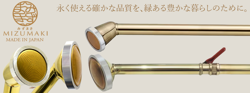 栄 日本製 散水ノズル 農業用 15mm 18mm 590mm SPS-4 ロング 真鍮製