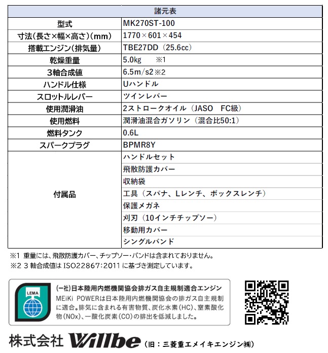 Willbe 日本製 草刈機 エンジン式 刈払機 25.6cc ナイロンコード対応