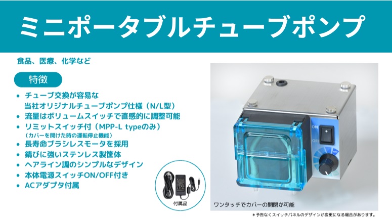 小型ポンプ｜ 株式会社タカコ | 展示会情報