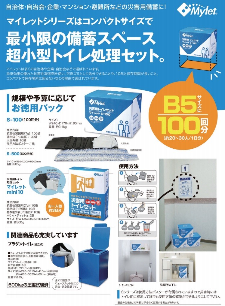 Mylet 災害用トイレセット 100回分 マイレットS-100 非常用トイレ 簡易
