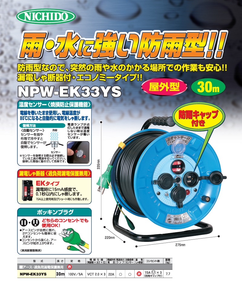 日動 コードリール 30m 防雨型 屋外用 電工ドラム 単相100V NPW-EK33YS ドラムコード 延長コード コンセント 電源 :  yuasa-npwek33ys : S.S net - 通販 - Yahoo!ショッピング