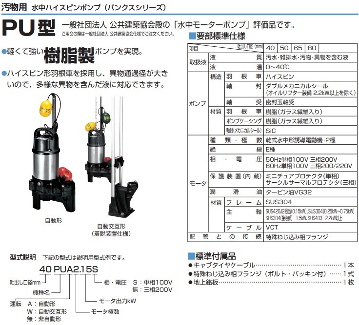 ツルミポンプ 浄化槽用 水中ポンプ 80PUA23.7/80PUW23.7 2台