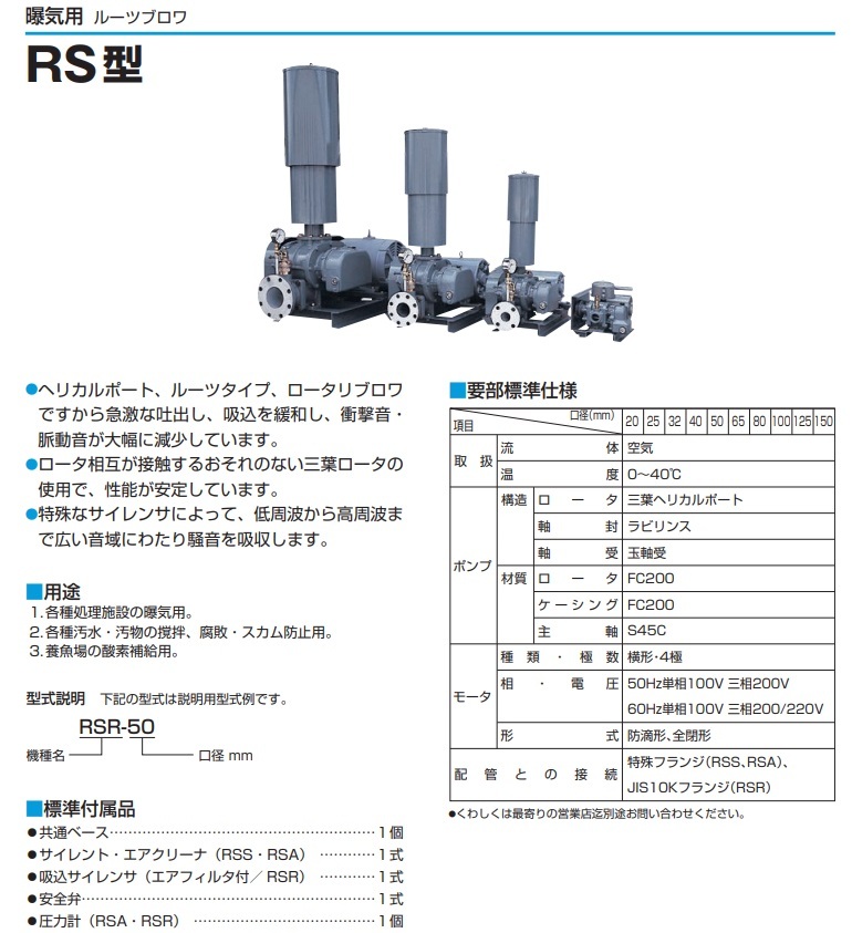 高品質ツルミポンプ ルーツブロワー RSR-50 エアーポンプ 曝気ブロワ 50mm 鶴見ポンプ 0.75kw エアポンプ 三相200V ブロアー  エアーポンプ
