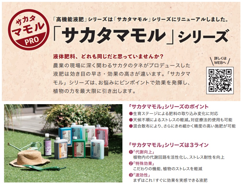 液肥 有機肥料 液体肥料 サカタのタネ サカタ液肥GB 1kg 水稲肥料 液